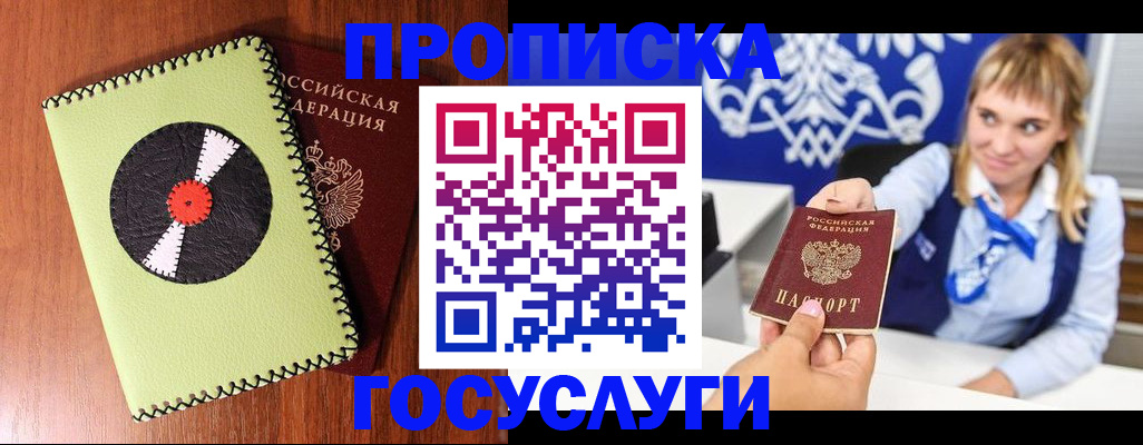 временная регистрация собственник в Алагире